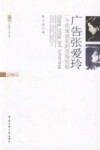 广告张爱玲 封面