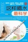 这样喝水最科学 封面