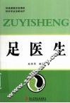 足医生 封面