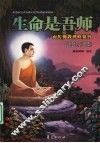 生命是吾师 封面