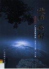凝炼提升  1996-2008  广东省高等学校（千百十工程）十二年 电子书封面