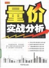 量价实战分析 封面