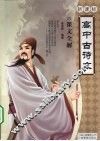 新课标高中古诗文课文全解 封面