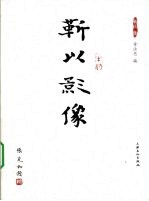 靳以影像 电子书封面