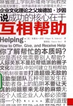 互相帮助 封面