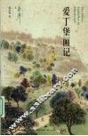 爱丁堡画记 封面
