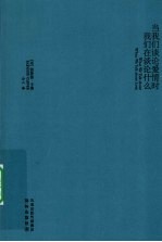 当我们谈论爱情时我们在谈论什么 封面