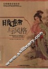 服饰与风格 封面