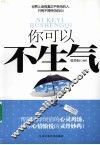 你可以不生气 封面