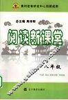 阅读新课堂  八年级 封面
