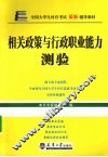 相关政策与行政职业能力测验 封面