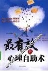 最有效的心理自助术 封面