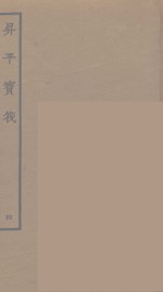 升平宝筏  4 封面