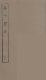 升平宝筏  14 封面