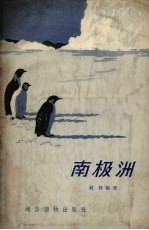 南极洲 封面
