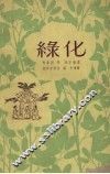 绿化  儿童舞蹈 封面