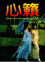 心籁 封面