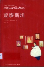 荒谬斯坦 封面