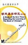 胡煦易学研究 电子书封面