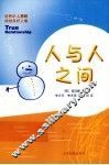 人与人之间 封面