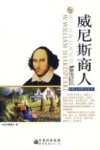 威尼斯商人  中英文对照全译本 封面