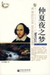 仲夏夜之梦  中英文对照全译本 封面