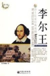李尔王  中英文对照全译本 封面