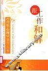 跟工作和解 封面