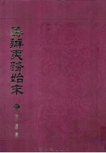 筹办夷条始末  3 封面