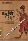 服饰与演艺 封面