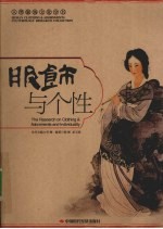 服饰与个性 封面