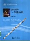 美容指导  身体护理 封面