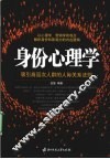 身份心理学 封面