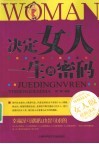 决定女人一生的密码 封面