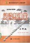 阅读新课堂  七年级 封面