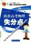 找准高考物理失分点 封面
