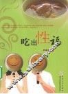 吃出性福 封面