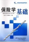 保险学基础 封面