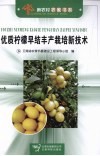 优质柠檬早结丰产栽培新技术 电子书封面