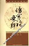 伤寒论条辨 封面
