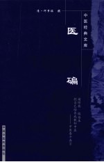 医碥 封面