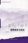 照明语言与技法 封面