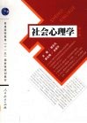 社会心理学 电子书封面