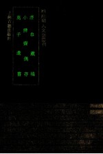 泾皋藏稿 封面