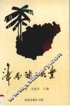 海南旅游业 封面