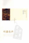 叶落有声 封面