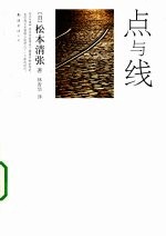 点与线 封面