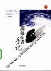 抑郁症者手记 封面