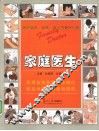 家庭医生 封面