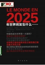 2025年世界将发生什么 封面